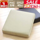 【2,420円→SALE2,200円〜7/11(金)01:59まで】【楽天1位】 座布団 クッション 低反発 高反発 両面 3層 PVCレザークッション 40×...