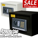 【7,700円→SALE5,940円〜7/11(金)01:59まで】【楽天1位】金庫 家庭用 テンキー おしゃれ 防犯金庫 店舗用 小型 中型 棚 書類 保管庫...