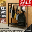 【3,630円→SALE2,970円〜7/11(金)01:59まで】ハンガーラック おしゃれ 頑丈 シンプル スリム 幅72cm 高さ90cm 落ちない フック...