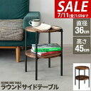 【3,300円→SALE2,750円〜7/11(金)01:59まで】サイドテーブル サイドラック ナイトテーブル ミニテーブル ソファ ベッド リビング 寝室 ...