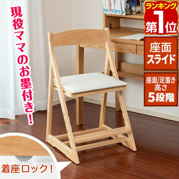 【7,810円→SALE7,260円〜7/11(金)01:59まで】【楽天1位】学習椅子 学習チェア キッズチェア ハイチェア チェア 椅子 イス 木製 子供椅子 キッズ 子供 リビング学習 ダイニング 足置き 高さ調整 キャスター ロック 子供部屋 耐荷重120kg ★[送料無料]