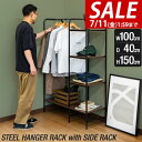 【5,500円→SALE4,950円〜7/11(金)01:59まで】【楽天1位】ハンガーラック 頑丈 棚付き 4段 サイドラック 幅100cm×高さ150cm ...