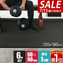 【2,640円→SALE2,420円〜7/11(金)01:59まで】【楽天1位】トレーニングマット 筋トレ マット 大判 60cm 6枚組 厚手 10mm ジョ...
