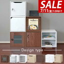 【2,530円→SALE2,420円〜7/11(金)01:59まで】【楽天1位】キューブボックス 収納ボックス カラーボックス 約35cm デザインタイプ 扉付...