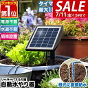 【4,180円→SALE3,960円〜7/11(金)01:59まで】【楽天1位】自動水やり器 自動水やり機 セット 電源不要 ソーラー充電 バッテリー内蔵 散水...