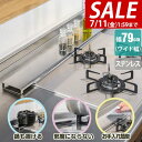 【2,420円→SALE1,760円〜7/11(金)01:59まで】排気口カバー 75cm フラット ステンレス コンロカバー グリルカバー ガスコンロ IHコ...
