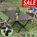 【8,800円→SALE7,920円〜7/11(金)01:59まで】【楽天1位】FIELDOOR アウトドアテーブル 折りたたみ ロールテーブル ローテーブル ...