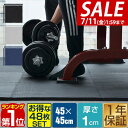 【13,750円→SALE11,550円〜7/11(金)01:59まで】【楽天1位】 トレーニングマット 筋トレ マット 大判 45cm 48枚組 厚手 10m...