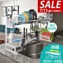 【4,950円→SALE4,510円〜7/11(金)01:59まで】水切りラック シンク上 スリム 伸縮式 幅55〜95cm 高さ調節 大容量 2段 水切りかご...