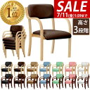 【11,660円→SALE11,000円〜7/11(金)01:59まで】【楽天1位】【2脚組】【何セットでも送料無料】 ダイニングチェア 肘付き 2脚セット 1...
