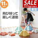 【楽天1位】【SALE特価5,940円7/11PM3時まで】バランスストーン 11点セット 星型 川石飛び 遊び おもちゃ 室内 屋外 玩具 遊具 アスレチック 安全 バランスボード 体幹 集中力 トレーニング おうち時間 バランス感覚 平均台 運動不足解消 キ ★[送料無料][あす楽]