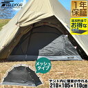【4,400円→SALE3,960円〜7/11(金)01:59まで】FIELDOOR カンガルーテント インナーテント メッシュタイプ 210cm×105cm ...