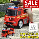 【6,600円→SALE5,940円〜7/11(金)01:59まで】乗用玩具 足けり ベンツ 正規ライセンス 消防車 トラック 車 はたらく車 くるま merc...