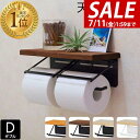【3,520円→SALE2,970円〜7/11(金)01:59まで】【楽天1位】トイレットペーパーホルダー 2連 ダブル ツイン アイアン 木製 棚付き 耐荷重...