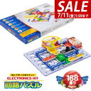【4,510円→SALE3,960円〜7/11(金)01:59まで】【楽天1位】パズル 初級 回路パズル 188通り 電子パズル 電子キット 電子回路 電気 電...
