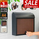 【5,060円→SALE4,840円〜7/11(金)01:59まで】【楽天1位】ポスト 郵便ポスト 郵便受け 木目調 スチール 壁付け 壁掛け A4サイズ対応 ...