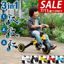 【5,280円→SALE4,950円〜7/11(金)01:59まで】【楽天1位】三輪車 折りたたみ 3WAY キッズバイク 乗用玩具 1歳から乗れる おしゃれ ...