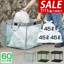 【3,740円→SALE3,520円〜7/11(金)01:59まで】【楽天1位】ゴミネット ゴミステーション 折りたたみ 幅60cm/216L相当 45Lゴミ袋...