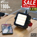 【4,950円→SALE4,400円〜7/11(金)01:59まで】【楽天1位】ランタン LED 充電式 最大900ルーメン モバイルバッテリー 10000mA...