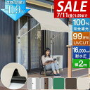 【8,140円→SALE7,480円〜7/11(金)01:59まで】【楽天1位】 日よけシェード 幅2m つっぱり式 巻き上げ オーニング 選べる完全遮光/遮熱...