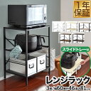 【6,600円→SALE5,940円〜7/11(金)01:59まで】レンジ台 レンジラック 60幅 スリム 3段 大型レンジ対応 幅60cm×奥行46cm×高さ...