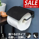 【2,750円→SALE2,200円〜7/11(金)01:59まで】【楽天1位】トイレットペーパーホルダー シングル アイアン ブラック 太巻き 芯なし 対応 ...