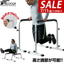 【8,580円→SALE7,590円〜7/11(金)01:59まで】【楽天1位】ディップススタンド 耐荷重150kg 高さ調節5段階 ハイ/ロー 35〜90cm...