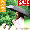 【1,760円→SALE1,100円〜7/11(金)01:59まで】【楽天1位】日傘 折りたたみ 完全遮光 晴雨兼用 軽量 遮光率 UVカット率 100% UP...