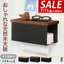 【2,970円→SALE2,640円〜7/11(金)01:59まで】【楽天1位】ペーパータオルホルダー 壁掛け 幅24cm ねじ止め/マグネット固定 棚付き 木...