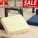 【2,530円→SALE2,310円〜7/11(金)01:59まで】【楽天1位】 座布団 クッション 低反発 高反発 両面 3層 コンビクッション 1枚単品 4...