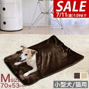 【2,640円→SALE2,200円〜7/11(金)01:59まで】【楽天1位】ペット用 あったか寝袋 Mサイズ 70cm×53cm 小型犬用/猫用 マット 寝...