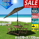 【7,920円→SALE6,930円〜7/11(金)01:59まで】【楽天1位】FIELDOOR ガーデンパラソル 大型 直径270cm 簡単 角度調整 ハンド...