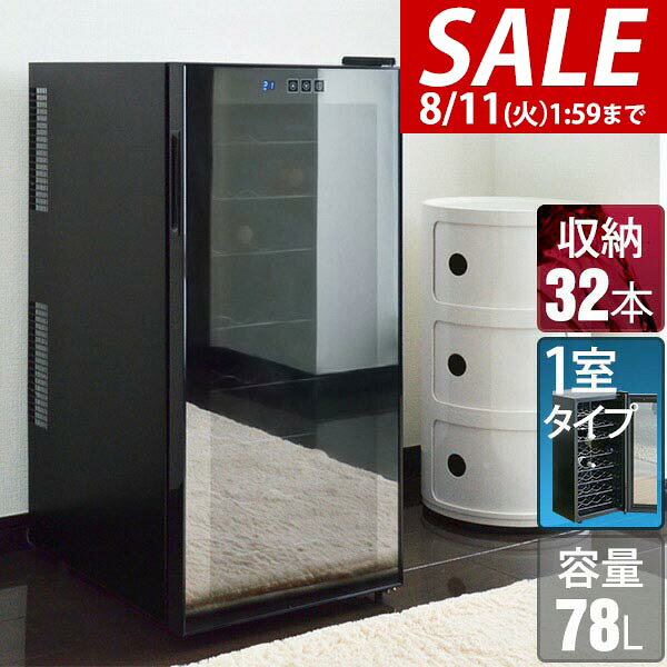 【28,050円→SALE26,950円〜8/11(火)01:59まで】【楽天1位】ワインセラー 家 ...