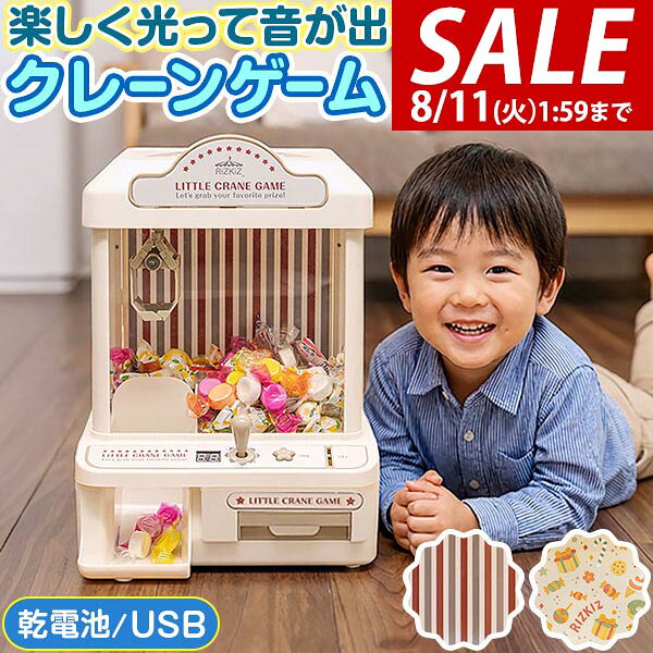 【6,050円→SALE5,500円〜8/11(火)01:59まで】【楽天1位】RiZKiZ クレーンゲーム おもちゃ 本体 専用コイン付き 音が鳴る!光る! クレーン UFOクレーン キャッチャー 