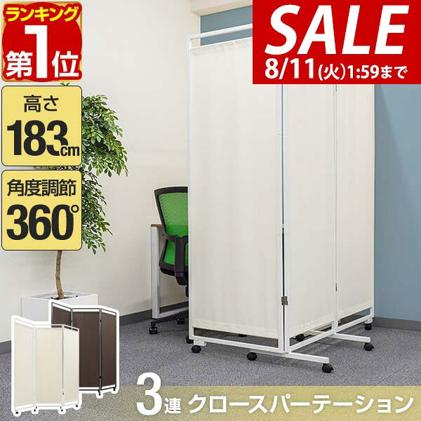 楽天市場】パーティション 3連（パーテーション｜オフィス家具
