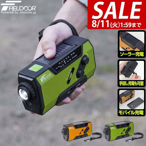 3,960円→ 3,630円〜8 11(火)01:59まで 楽天1位 FIELDOOR 防災ラジオ 多機能 AM FM ラジオ maxshare-10059561 マックスシェアー maxshare パッケージ画像