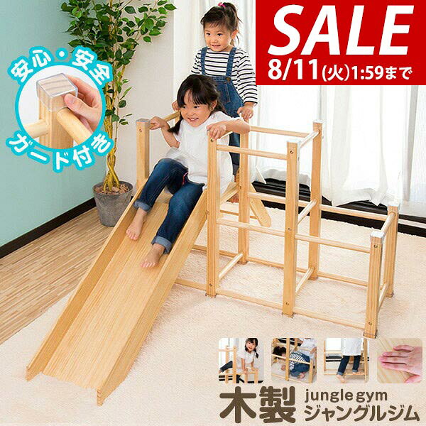 お問合せはこちら ※[店舗管理用 URL]a15193※[品番]【a15193】 雨の日でもお家で楽しく遊べる♪ お洒落な木製ジャングルジム お外で遊べない雨の日もおうちで大はしゃぎ♪遊び盛りのお子様がいるご家庭にぴったりな家庭用ジャングルジム。木製なのでリビングに置いても馴染みます。 当社のジャングルジムは天然木（パイン材）を使ったシンプルなデザイン 全身を使って遊びながら鍛える！ 運動能力が自然と身に着く 小さな時から沢山遊び、体力や運動能力を向上させることはとても重要。お外に行けない日もたくさん動いてストレス発散することで、健やかな生活習慣を身に付ける事ができます。 国内試験機関による試験実施済み 耐荷重50kgの安全設計 遊び盛りのお子様が安心して使えるように、木製ジャングルジムは国内試験機関にて耐荷重の試験を受けております。試験結果にもとづいて耐荷重を設定しているので安心・安全にお使いいただけます。 [こんな商品をお探しの方に] ジャングルジム すべりだい アスレチック すべり台付き 滑り台 スロープ 階段 ブランコ 大型遊具 知育玩具 室内遊具 屋内 室内 折りたたみ 組立て式 滑り台 家庭用 木のおもちゃ 木製 木製遊具 天然木 パイン材 レイアウト 省スペース コンパクト 2段 組み換え キッズパーク キッズスペース キッズ キッズ用 子ども 子供用 子供部屋 リビング 家具 子供 子ども用 北欧 家具 北欧 かわいい オシャレ お洒落 インテリア 人気 大人気 施設 幼児 男の子 女の子 孫 まご 2歳 3歳 4歳 5歳 6歳 2才 3才 4才 5才 6才 二歳 三歳 四歳 五歳 六歳 二才 三才 四才 五才 六才 保育園 幼稚園 入園 入園準備 入園祝い お祝い X'mas クリスマス 誕生日 誕生日祝い 誕生祝い 誕生日プレゼント お誕生日 お誕生日 プレゼント ギフト 口コミ おすすめ おもちゃ スポーツトイ・アクショントイ 大型遊具 ジャングルジム商品詳細 ブランド： リズキズ（RiZKiZ） サイズ： (約)幅104cm×奥行き156cm×高さ74cm 重量： (約)10kg 耐荷重： (約)50kg 材質： パイン材、プライウッド 対象年齢： 2〜6歳 組み立てについて： ※こちらの商品はお客様による組み立てが必要な商品です。 組み立てに必要な六角レンチは付属しています。 ※組立て式ですのでしっかりセットして使用してください。使用中にガタついた場合はセットし直してご使用ください。 ※安全のため、組み立ては2人以上で行ってください。 特記事項： ※絨毯の上など不安定な場所に置かないでください。転倒してケガや破損の原因になります。 ※本製品は室内専用です。屋外で使用しないでください。破損の原因になります。 ※火のそばに近づけて設置しないでください。火災の原因になります。 ※本体を水につけたり、水のかかる場所で使用しないでください。カビ・変色・変形の原因になります。 ※お手入れに塩素系・酸性タイプ等の洗剤は絶対に使用しないでください。カビ・変色したり、有毒ガスの発生により健康を害す事があります。 ※3人以上で同時に乗らないでください。 ※お子様がご使用の際は、けがをしたり、事故が起きないよう、必ず保護者の方が付き添い、目を離さないようご注意ください。 ※ご使用前、ご使用後は必ず点検を行ってください。万が一破損や異常があった場合は使用を控えてください。 ※荷重の負荷が大きい踊り場部分のみ、強度の有るプライウッドを使用しています。プライウッドは薄くスライスした木材を交互に貼り合わせているので、一枚板の無垢材よりも高い強度があります。 MADE IN CHINA ※商品は、モニターによって色合いが異なって見える場合があります。 また、仕様・デザインは改良のため予告なく変更することがあります。 雨の日でもお家で楽しく遊べる♪ お洒落な木製ジャングルジム お外で遊べない雨の日もおうちで大はしゃぎ♪遊び盛りのお子様がいるご家庭にぴったりな家庭用ジャングルジム。木製なのでリビングに置いても馴染みます。 当社のジャングルジムは天然木（パイン材）を使ったシンプルなデザイン 全身を使って遊びながら鍛える！ 運動能力が自然と身に着く 小さな時から沢山遊び、体力や運動能力を向上させることはとても重要。お外に行けない日もたくさん動いてストレス発散することで、健やかな生活習慣を身に付ける事ができます。 国内試験機関による試験実施済み 耐荷重50kgの安全設計 遊び盛りのお子様が安心して使えるように、木製ジャングルジムは国内試験機関にて耐荷重の試験を受けております。試験結果にもとづいて耐荷重を設定しているので安心・安全にお使いいただけます。 [こんな商品をお探しの方に] ジャングルジム すべりだい アスレチック すべり台付き 滑り台 スロープ 階段 ブランコ 大型遊具 知育玩具 室内遊具 屋内 室内 折りたたみ 組立て式 滑り台 家庭用 木のおもちゃ 木製 木製遊具 天然木 パイン材 レイアウト 省スペース コンパクト 2段 組み換え キッズパーク キッズスペース キッズ キッズ用 子ども 子供用 子供部屋 リビング 家具 子供 子ども用 北欧 家具 北欧 かわいい オシャレ お洒落 インテリア 人気 大人気 施設 幼児 男の子 女の子 孫 まご 2歳 3歳 4歳 5歳 6歳 2才 3才 4才 5才 6才 二歳 三歳 四歳 五歳 六歳 二才 三才 四才 五才 六才 保育園 幼稚園 入園 入園準備 入園祝い お祝い X'mas クリスマス 誕生日 誕生日祝い 誕生祝い 誕生日プレゼント お誕生日 お誕生日 プレゼント ギフト 口コミ おすすめ おもちゃ スポーツトイ・アクショントイ 大型遊具 ジャングルジム
