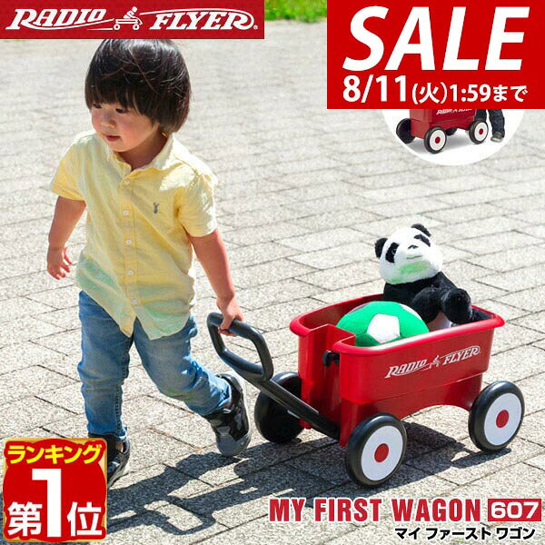 お問合せはこちら ※[店舗管理用 URL]a15646※[品番]【a15646】 ベビーウォーカー&ワゴンとして使える2in1 初めての1台に最適なキッズワゴン アメリカの家庭には一家に一台あると言われるラジオフライヤー。こちらはベビーウォーカーとワゴンの2通りの使い方が出来るタイプなのでお子様への初めてのワゴンに最適です。 置くだけで可愛いヴィンテージ感溢れるルックス! インテリアとしてもおすすめ 外で使うだけでなく、室内で使うのもおすすめ。 大容量なので散らかりがちな玩具も片付きます。 また、ラジオフライヤーの特徴である赤いボディはインテリアの差し色としても活躍します。 ヴィンテージ感あるルックスと使い勝手の良さから キッズ用としてだけでなくインテリアに取り入れるのもおすすめ。 ぬいぐるみや小物類を乗せるディスプレイ用にちょうどいいサイズで 子供部屋だけでなくリビングに置いてもオシャレです。 ラジオフライヤーって? ラジオフライヤーとは、創業1917年という長い歴史を持つ会社の名称であり、アメリカでは「一家に一台必ずある」といわれるワゴンを作っている会社の名称です。ワゴンがあまりにも有名なため、作っているワゴンそのものを通称ラジオフライヤーと呼んでいます 。 ブランド：Radio Flyer（ラジオフライヤー） サイズ：・外寸…(約)幅30cm×奥行き50cm×高さ46cm ・ワゴン内寸…(約)幅23cm×奥行き35cm×高さ16cm 重量：(約)1.7kg 材質：プラスチック・スチール 耐荷重めやす：(約)15kg 対象年齢：1歳～4歳 注意事項：・こちらの商品は組み立てが必要な商品となります。 ※工具は不要です。 ・ネジなど部品が余る場合がございますのでご了承ください。 ・タイヤなど部品で固定する際は、完全に固定してください。 [こんな商品をお探しの方に]おもちゃ 乗用玩具 乗り物 ワゴン キャリーワゴン アウトドアワゴン 子供用ワゴン キャリーカート コンテナ 乗って遊ぶ 乗るおもちゃ RADIOFLYER #607 マイ ファースト2-in-1ワゴン Radio Flyer My First 2-IN-1 Wagon 607 室内 屋内 屋外 乗り物 レッド 赤 正規品 正規代理店 正規販売店 正規ディーラー店 アメリカ雑貨 輸入雑貨 クラシック ビンテージ 米国玩具評価試験 ASTM規格 カスタム DIY アウトドア キャンプ 赤ちゃん ベビー 幼児 園児 キッズ 子供 子ども こども子供用 子ども用 こども用 女の子 男の子 女 男 孫 1歳 2歳 3歳 1才 2才 3才 一歳 二歳 三歳 一才 二才 三才 プレゼント ギフト 贈り物 贈答品 お年玉 こどもの日 子供の日 入園 入園祝い 入学祝い 新入学 新入生 誕生日 誕生日祝い 誕生祝い 誕生日プレゼント お誕生日 プレゼント ギフト 贈り物 内祝い 内祝 クリスマス クリスマスプレゼント 節句 かわいい 人気 可愛い オススメ おすすめベビーウォーカー&ワゴンとして使える2in1 初めての1台に最適なキッズワゴン アメリカの家庭には一家に一台あると言われるラジオフライヤー。こちらはベビーウォーカーとワゴンの2通りの使い方が出来るタイプなのでお子様への初めてのワゴンに最適です。 置くだけで可愛いヴィンテージ感溢れるルックス! インテリアとしてもおすすめ 外で使うだけでなく、室内で使うのもおすすめ。 大容量なので散らかりがちな玩具も片付きます。 また、ラジオフライヤーの特徴である赤いボディはインテリアの差し色としても活躍します。 ヴィンテージ感あるルックスと使い勝手の良さから キッズ用としてだけでなくインテリアに取り入れるのもおすすめ。 ぬいぐるみや小物類を乗せるディスプレイ用にちょうどいいサイズで 子供部屋だけでなくリビングに置いてもオシャレです。 ラジオフライヤーって? ラジオフライヤーとは、創業1917年という長い歴史を持つ会社の名称であり、アメリカでは「一家に一台必ずある」といわれるワゴンを作っている会社の名称です。ワゴンがあまりにも有名なため、作っているワゴンそのものを通称ラジオフライヤーと呼んでいます 。 ブランド：Radio Flyer（ラジオフライヤー） サイズ：・外寸…(約)幅30cm×奥行き50cm×高さ46cm ・ワゴン内寸…(約)幅23cm×奥行き35cm×高さ16cm 重量：(約)1.7kg 材質：プラスチック・スチール 耐荷重めやす：(約)15kg 対象年齢：1歳〜4歳 注意事項：・こちらの商品は組み立てが必要な商品となります。 ※工具は不要です。 ・ネジなど部品が余る場合がございますのでご了承ください。 ・タイヤなど部品で固定する際は、完全に固定してください。 [こんな商品をお探しの方に]おもちゃ 乗用玩具 乗り物 ワゴン キャリーワゴン アウトドアワゴン 子供用ワゴン キャリーカート コンテナ 乗って遊ぶ 乗るおもちゃ RADIOFLYER #607 マイ ファースト2-in-1ワゴン Radio Flyer My First 2-IN-1 Wagon 607 室内 屋内 屋外 乗り物 レッド 赤 正規品 正規代理店 正規販売店 正規ディーラー店 アメリカ雑貨 輸入雑貨 クラシック ビンテージ 米国玩具評価試験 ASTM規格 カスタム DIY アウトドア キャンプ 赤ちゃん ベビー 幼児 園児 キッズ 子供 子ども こども子供用 子ども用 こども用 女の子 男の子 女 男 孫 1歳 2歳 3歳 1才 2才 3才 一歳 二歳 三歳 一才 二才 三才 プレゼント ギフト 贈り物 贈答品 お年玉 こどもの日 子供の日 入園 入園祝い 入学祝い 新入学 新入生 誕生日 誕生日祝い 誕生祝い 誕生日プレゼント お誕生日 プレゼント ギフト 贈り物 内祝い 内祝 クリスマス クリスマスプレゼント 節句 かわいい 人気 可愛い オススメ おすすめ
