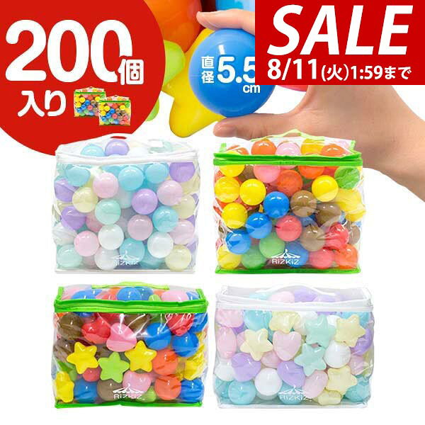【3,300円→SALE2,860円〜8/11(火)01:59まで】【楽天1位】ボールプール用 カラーボール 5.5cm 200個入り 丸 星 ハート カラフル パステル ボールプール おもちゃ ボー