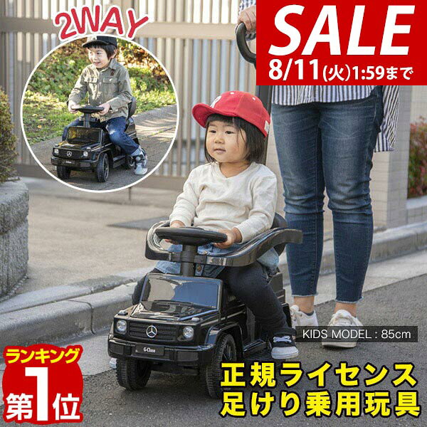 お問合せはこちら ※[店舗管理用 URL]a18318※[品番]【ブラック：a18318】【ホワイト：a18319】【レッド：a18320】 手押しタイプと足けりタイプの2WAYで使える！ メルセデスベンツ公認 正規ライセンス手押し乗用玩具 メルセデスベンツ公認 正規ライセンス乗用玩具 メルセデスベンツ社から正規のライセンスを受けた乗用玩具です。かっこいいエンブレムや忠実なフォルムで人気者間違いなし！ こちらは成長に合わせて2通りの使い方が可能 手押しプッシュバーはハンドルと前輪が連動している為、親御さんが進行方向をコントロールでき、安心して遊ぶことができます。親御さんのサポートする手押し乗用タイプから自立して乗るまで、長く使うことができます。 [こんな商品をお探しの方に] おもちゃ 乗用玩具 足けり 足こぎ 乗り物 乗って遊ぶ 乗るおもちゃ メルセデスベンツ ゲレンデバーゲン ゲレンデヴァーゲン Gクラス G-Class G63 外車 SUV 室内 屋内 屋外 乗り物 ブラック ホワイト レッド 黒 白 赤 正規ライセンス品 赤ちゃん ベビー 幼児 園児 キッズ 子供 子ども こども子供用 子ども用 こども用 女の子 男の子 女 男 孫 1歳 2歳 3歳 1才 2才 3才 一歳 二歳 三歳 一才 二才 三才 プレゼント ギフト 贈り物 贈答品 お年玉 こどもの日 子供の日 入園 入園祝い 入学祝い 新入学 新入生 誕生日 誕生日祝い 誕生祝い 誕生日プレゼント お誕生日 プレゼント ギフト 贈り物 内祝い 内祝 クリスマス クリスマスプレゼント 節句 かわいい おしゃれ 人気 可愛い オススメ おすすめ インスタ 友達 おもちゃ 乗用玩具・三輪車 乗用玩具 車商品詳細 カラー： ・ブラック ・ホワイト ・レッド サイズ： ・本体サイズ…(約)幅30cm×奥行き70cm×高さ50cm ※上記はプッシュバー、セーフティバーを含まない外寸です。 ・最大外寸…(約)幅36cm×奥行き86cm×高さ95cm ・プッシュバー長さ…(約)55cm ※プッシュバー、セーフティバーを取り付けた状態のサイズです。 重量： (約)4.3kg 耐荷重： (約)25kg 材質： ABS樹脂 / ポリプロピレン樹脂 / ポリエチレン樹脂 / スチール 対象年齢： 1歳〜3歳 特記事項： ※こちらの商品はお客様組み立て品となります。 組み立ての際は単3形アルカリ乾電池2本、ドライバーをご用意の上、組み立てを行ってください。 ※アルカリ乾電池EVOLTA(エボルタ)のご使用で音がならないケースが多く発生しております。 このようなことが発生した場合には、別のメーカーの電池に入れ替えてお試しください。 ※EVOLTA(エボルタ)はパナソニック株式会社の登録商標です。 MADE IN CHINA ※商品は、モニターによって色合いが異なって見える場合があります。 また、仕様・デザインは改良のため予告なく変更することがあります。 手押しタイプと足けりタイプの2WAYで使える！ メルセデスベンツ公認 正規ライセンス手押し乗用玩具 メルセデスベンツ公認 正規ライセンス乗用玩具 メルセデスベンツ社から正規のライセンスを受けた乗用玩具です。かっこいいエンブレムや忠実なフォルムで人気者間違いなし！ こちらは成長に合わせて2通りの使い方が可能 手押しプッシュバーはハンドルと前輪が連動している為、親御さんが進行方向をコントロールでき、安心して遊ぶことができます。親御さんのサポートする手押し乗用タイプから自立して乗るまで、長く使うことができます。 [こんな商品をお探しの方に] おもちゃ 乗用玩具 足けり 足こぎ 乗り物 乗って遊ぶ 乗るおもちゃ メルセデスベンツ ゲレンデバーゲン ゲレンデヴァーゲン Gクラス G-Class G63 外車 SUV 室内 屋内 屋外 乗り物 ブラック ホワイト レッド 黒 白 赤 正規ライセンス品 赤ちゃん ベビー 幼児 園児 キッズ 子供 子ども こども子供用 子ども用 こども用 女の子 男の子 女 男 孫 1歳 2歳 3歳 1才 2才 3才 一歳 二歳 三歳 一才 二才 三才 プレゼント ギフト 贈り物 贈答品 お年玉 こどもの日 子供の日 入園 入園祝い 入学祝い 新入学 新入生 誕生日 誕生日祝い 誕生祝い 誕生日プレゼント お誕生日 プレゼント ギフト 贈り物 内祝い 内祝 クリスマス クリスマスプレゼント 節句 かわいい おしゃれ 人気 可愛い オススメ おすすめ インスタ 友達 おもちゃ 乗用玩具・三輪車 乗用玩具 車
