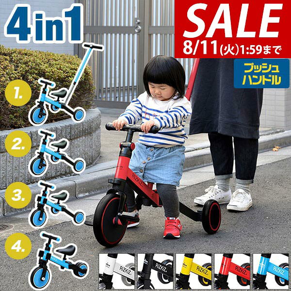 【6,490円→SALE5,940円〜8/11(火)01:59まで】【楽天1位】三輪車 折りたたみ 手押し棒付き 4WAY キッズバイク 乗用玩具 二輪車 4in1 ペダル無し ペダルなし自転車 キッ