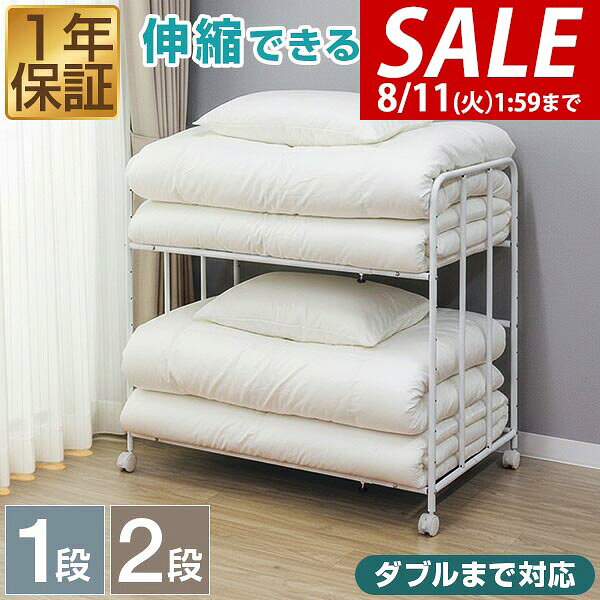 お問合せはこちら ※[店舗管理用 URL]a21130※[品番]【1段タイプ/高さ61.5cm：a21130】【2段タイプ/高さ96cm：a21131】 幅を調節できる伸縮式のふとんラック 布団のサイズに合わせて幅を調節でき、シングルサイズから最大でダブルサイズまで収納可能な布団ラックです。 すのこのように通気性が抜群!湿気を逃しながら保管 ラックは隙間があるので通気性抜群!すのこのように湿気を逃しながら保管でき、床に直置きせず清潔に収納できます。 大容量の2段タイプも 家族分や来客用などまとめて収納するなら大容量の2段タイプがオススメです。 上下で分けて収納できるので使い勝手抜群です。 ・家族分まとめて ・来客用の保管に ・夏用/冬用の衣替えに 押し入れやクローゼットの中にも 奥行は1段タイプ・2段タイプともに62cmと、押し入れやクローゼットの中にも収納しやすいサイズに設計されています。 棚の高さ調節が可能 ラックの棚は布団の枚数や用途に合わせて高さを調節して使用可能です。 便利なキャスター付き ラックの脚にはキャスターが付いているので、布団を収納したままでもラクラク移動可能。お掃除の際などに便利です。 お掃除ロボットが入ります 1段タイプ・2段タイプともに棚を一番低くしても、床から10cmの高さがあるので、ルンバやブラーバ等のお掃除ロボットが入ります。 ※ルンバ、ブラーバはアイロボットコーポレイションの登録商標です。 ※画像は別タイプの布団収納ラックです。 その他特長 キャスターは4つ全てロック機能付き 背面の補強フレームで横揺れを防止 幅を変更する場合はロックボルトを緩めます 耐荷重は1段あたり45kgとなっています [こんな商品をお探しの方に] 布団収納ラック 布団ラック ふとん収納ラック ふとんラック 布団収納 ふとん収納 布団収納棚 布団収納ケース 布団収納ワゴン 布団収納キャスター付き 布団収納 キャスター 布団ラック キャスター付き ふとんラック キャスター付き 押入れ収納 クローゼット収納 押し入れ収納 布団棚 収納棚 収納ラック ワイド収納ラック 伸縮ラック 伸縮収納 幅伸縮 横幅調整 幅調整 可動式 可変式 伸縮式 ワイドサイズ 大容量 大型収納 省スペース収納 コンパクト収納 隙間収納 デッドスペース活用 通気性 通気 湿気対策 カビ対策 すのこラック すのこ収納 すのこ棚 すのこ構造 衣替え 来客用布団 寝具収納 寝具ラック 掛け布団収納 敷布団収納 毛布収納 タオルケット収納 季節物収納 押入れラック クローゼットラック 押し入れラック 押入れ整理 クローゼット整理 収納ワゴン 布団ワゴン ワゴン収納 キャスター収納 移動簡単 掃除しやすい 掃除ラクラク お掃除ロボット対応 ロボット掃除機対応 床下10cm ルンバ対応 ルンバブル Roombable ベッド下収納 風 床掃除しやすい 高床設計 高さ調整 高さ変更 棚高さ調整 1段収納 2段収納 上下収納 選べる1段 選べる2段 シングル セミダブル ダブル S SD D シングルサイズ セミダブルサイズ ダブルサイズ シングル布団 セミダブル布団 ダブル布団 一人暮らし ファミリー 新生活 引越し 家族収納 北欧 シンプル モダン おしゃれ インテリア ホワイト ブラック スチールラック 丈夫 頑丈 耐久性 インテリア・寝具・収納 収納家具 押入れ収納 押入れ用チェスト商品詳細 サイズ： 【1段タイプ】(約)幅96〜145.5cm×奥行き62cm×高さ61.5cm 【2段タイプ】(約)幅96〜145.5cm×奥行き62cm×高さ96cm 重量： 【1段タイプ】(約)7kg 【2段タイプ】(約)12kg 材質： スチール 他 耐荷重： 【1段タイプ】45kg 【2段タイプ】45kg(1段あたり) 組み立て時間(目安)： 30分 特記事項： ※こちらの商品はお客様組み立てとなります。(工具は付属しています) ※荷物を載せた状態で幅を調節すると棚が抜けるおそれがあります。 ※目安線を越えて幅を調節すると棚が抜けるおそれがあります。 ※ルンバ（Roomba）、ブラーバ（Braava）はアイロボットコーポレイションの登録商標です。 MADE IN CHINA ※商品は、モニターによって色合いが異なって見える場合があります。 また、仕様・デザインは改良のため予告なく変更することがあります。 幅を調節できる伸縮式のふとんラック 布団のサイズに合わせて幅を調節でき、シングルサイズから最大でダブルサイズまで収納可能な布団ラックです。 すのこのように通気性が抜群!湿気を逃しながら保管 ラックは隙間があるので通気性抜群!すのこのように湿気を逃しながら保管でき、床に直置きせず清潔に収納できます。 大容量の2段タイプも 家族分や来客用などまとめて収納するなら大容量の2段タイプがオススメです。 上下で分けて収納できるので使い勝手抜群です。 ・家族分まとめて ・来客用の保管に ・夏用/冬用の衣替えに 押し入れやクローゼットの中にも 奥行は1段タイプ・2段タイプともに62cmと、押し入れやクローゼットの中にも収納しやすいサイズに設計されています。 棚の高さ調節が可能 ラックの棚は布団の枚数や用途に合わせて高さを調節して使用可能です。 便利なキャスター付き ラックの脚にはキャスターが付いているので、布団を収納したままでもラクラク移動可能。お掃除の際などに便利です。 お掃除ロボットが入ります 1段タイプ・2段タイプともに棚を一番低くしても、床から10cmの高さがあるので、ルンバやブラーバ等のお掃除ロボットが入ります。 ※ルンバ、ブラーバはアイロボットコーポレイションの登録商標です。 ※画像は別タイプの布団収納ラックです。 その他特長 キャスターは4つ全てロック機能付き 背面の補強フレームで横揺れを防止 幅を変更する場合はロックボルトを緩めます 耐荷重は1段あたり45kgとなっています [こんな商品をお探しの方に] 布団収納ラック 布団ラック ふとん収納ラック ふとんラック 布団収納 ふとん収納 布団収納棚 布団収納ケース 布団収納ワゴン 布団収納キャスター付き 布団収納 キャスター 布団ラック キャスター付き ふとんラック キャスター付き 押入れ収納 クローゼット収納 押し入れ収納 布団棚 収納棚 収納ラック ワイド収納ラック 伸縮ラック 伸縮収納 幅伸縮 横幅調整 幅調整 可動式 可変式 伸縮式 ワイドサイズ 大容量 大型収納 省スペース収納 コンパクト収納 隙間収納 デッドスペース活用 通気性 通気 湿気対策 カビ対策 すのこラック すのこ収納 すのこ棚 すのこ構造 衣替え 来客用布団 寝具収納 寝具ラック 掛け布団収納 敷布団収納 毛布収納 タオルケット収納 季節物収納 押入れラック クローゼットラック 押し入れラック 押入れ整理 クローゼット整理 収納ワゴン 布団ワゴン ワゴン収納 キャスター収納 移動簡単 掃除しやすい 掃除ラクラク お掃除ロボット対応 ロボット掃除機対応 床下10cm ルンバ対応 ルンバブル Roombable ベッド下収納 風 床掃除しやすい 高床設計 高さ調整 高さ変更 棚高さ調整 1段収納 2段収納 上下収納 選べる1段 選べる2段 シングル セミダブル ダブル S SD D シングルサイズ セミダブルサイズ ダブルサイズ シングル布団 セミダブル布団 ダブル布団 一人暮らし ファミリー 新生活 引越し 家族収納 北欧 シンプル モダン おしゃれ インテリア ホワイト ブラック スチールラック 丈夫 頑丈 耐久性 インテリア・寝具・収納 収納家具 押入れ収納 押入れ用チェスト