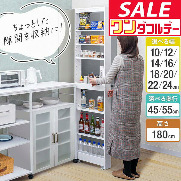隙間収納 キッチンラック スリム 高さ180cm ハイタイプ 奥行45cm/55cm キャスター付き キッチンワゴン 7段 キッチン収納 すき間収納 可動棚 隙間ラック 幅10cm 12cm 14cm 16cm