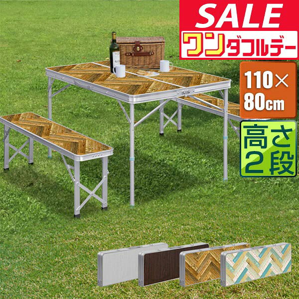 【8/1ワンダフルデー特価】【楽天1位】アウトドアテーブル 折りたたみ ベンチ 2脚 セット 幅 110cm アルミ 軽量 レジャーテーブル アウトドア テーブル セット イス チェア ベンチ 分離 分割 タイプ ローテーブル ロ ★[送料無料] maxshare-10056791 マックスシェアー maxshare パッケージ画像