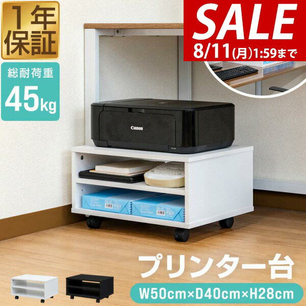 【8/1ワンダフルデー特価】【楽天1位】プリンター台 キャスター付き 3段 ロータイプ 幅50cm×奥行40cm デスク下 プリンターラック 天板耐荷重15kg 総耐荷重45kg プリンターワゴン サイドワゴン デスクワゴン ★[送料無料]