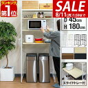 【9,350円→SALE8,910円〜8/11(火)01:59まで】【楽天1位】レンジ台 ゴミ箱収納 80幅 ワイド 高さ180cm キッチン収納ラック レンジ...
