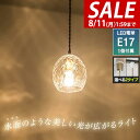 【5,500円→SALE4,950円〜8/11(火)01:59まで】【楽天1位】ペンダントライト北欧 1灯 電球色 LED電球付き 天井照明 ガラスシェード E...