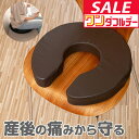 【楽天1位】【SALE特価2,970円8/11（金）1:59まで】クッション 産後 U字 マタニティクッション U字クッション 円座クッション 厚さ6cm 程よい硬さ 円座 座布団 穴あきクッション マタニティ 術後 手術後 痔 痛み対策 ★[送料無料]