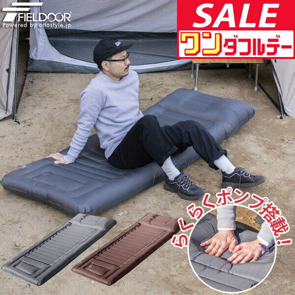 【SALE特価3、960円8/11PM15時まで】キャンプマット まくら付き エアーマット 190×75cm 厚さ14cm インフレータブル 空気入れ ポンプ搭載 コンパクト 収納 エアーベッド キャンピングマット クッション マット ピロー 車中泊 キャンプ FIELDOOR 枕 ★[送料無料]