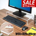【4,070円→SALE3,630円〜8/11(火)01:59まで】【楽天1位】モニター台 机上台 アクリル モニタースタンド 幅55cm 奥行20cm 高さ9...